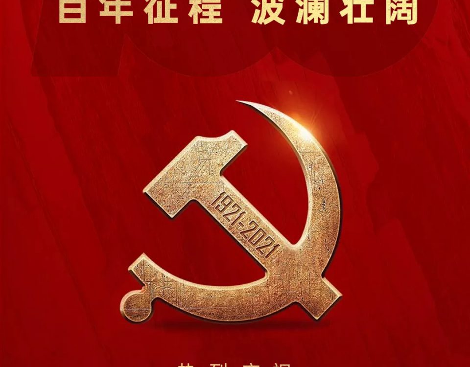 LTTLAB龙腾天科技热烈庆祝中国共产党成立100周年缩略图